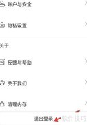 晃悠App退出登录方法