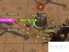 流放之路3.9异界地图速通