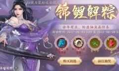 庆余年：锦鲤解粽氪金攻略