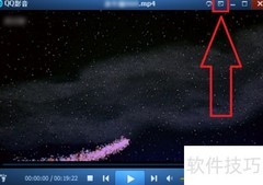 QQ影音3.9加载字幕教程