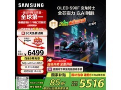 三星42英寸OLED游戏电视直降，低至4450元