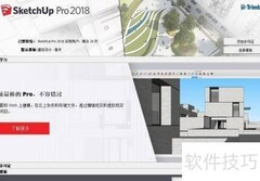 Win10草图大师旋转操作指南