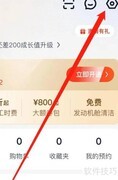 途虎养车通用设置查看方法