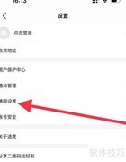 途虎养车通用设置查看方法