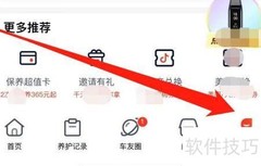 途虎养车通用设置查看方法