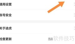途虎养车通用设置查看方法