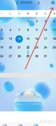 日历天气通设置日程时间