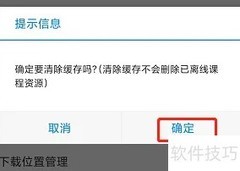 电工考试APP缓存清除方法