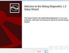 如何安装Debug Diagnostics