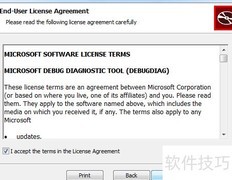 如何安装Debug Diagnostics