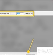 Profili修改Alpha角步进默认值