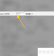Profili修改Alpha角步进默认值