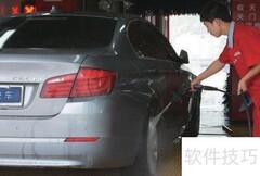 洗车流程与频率指南