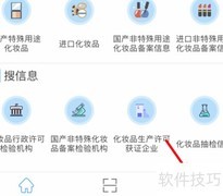 化妆品监管APP投诉指南