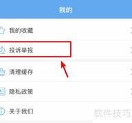 化妆品监管APP投诉指南