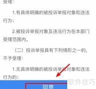 化妆品监管APP投诉指南