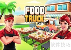 美食车大厨通关秘籍