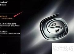 3ds Max 2011安装教程