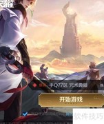 王者荣耀2.0安全密码设置指南