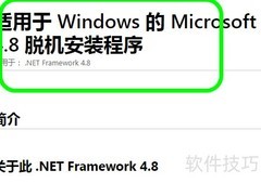 如何安装.NET Framework 4.8