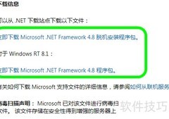 如何安装.NET Framework 4.8