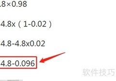 4.8×0.98的巧算方法