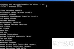 DOS命令启动系统服务