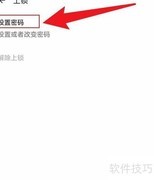 Easy Notes密码设置方法
