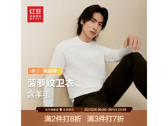 红豆男装春季菠萝纹针织衫