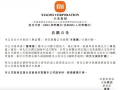 林斌拟减持小米股份用于设立投资基金