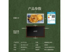 创维65A7H Pro 65英寸4K电视钜惠