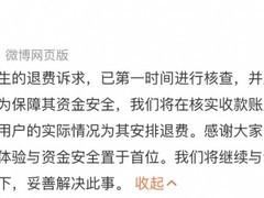 许昌用户因跨26年会员充值陷退款困局