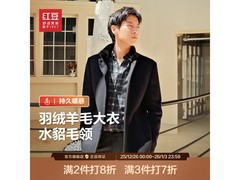 红豆男装羽绒羊毛大衣25秋冬新款