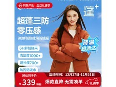 网易严选90白鸭绒羽绒服279元抢