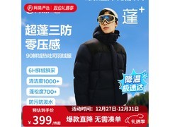 网易严选三防羽绒服，领券低至399元