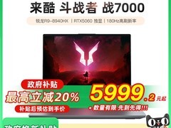 联想来酷战7000电竞本补贴后6911元