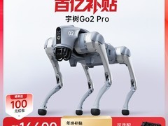 宇树Go2 Pro机器狗补贴优惠低至16600元