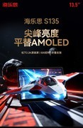 299元！500nit高亮平替AMOLED 13.5英寸松下2.2K原装全视角屏海乐思S135发布
