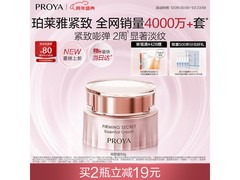 珀莱雅紧致霜50g热卖