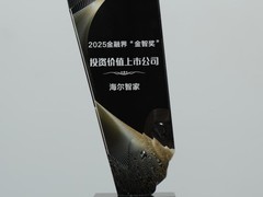 海尔智家荣获金融界“金智奖”投资价值上市公司