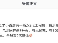 OPPO Find X9s曝光：6.3英寸小屏配双2亿像素摄像头