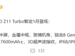 iQOO Z11 Turbo曝光：骁龙8 Gen5+2亿主摄+9000mAh电池