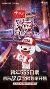 2025即将过去：2026跨年上京东搜“跨年555”享千万份实物好礼和10亿红包