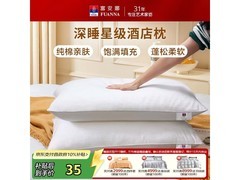 富安娜纯棉中枕34.56元