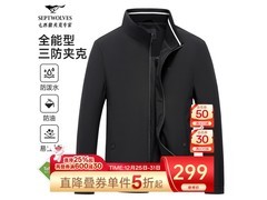 京东七匹狼夹克促销，到手仅229元