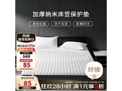 然牌加厚纳米床垫床笠84.5元