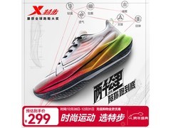 特步两千公里三代跑步鞋特价279元！