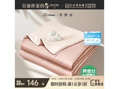 水星家纺胭染夏凉被，京东5折仅146元
