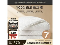 OBXO蚕丝被限时半价抢