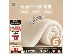 然牌180200cm 6斤棉花被低至84.5元